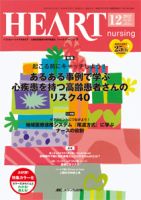HEART NURSING（ハートナーシング） 12月号 表紙