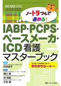 HEART NURSING（ハートナーシング） 秋季増刊 (発売日2012年10月31日) 表紙