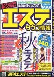 増刊 人妻熟女プレイ情報 Vol.3 (発売日2011年09月26日) 表紙