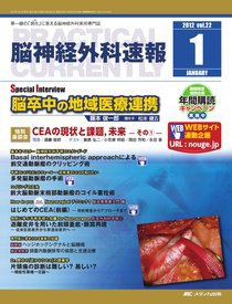 脳神経外科速報 1月号 (発売日2011年12月29日) 表紙