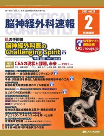 脳神経外科速報 2月号 (発売日2012年01月29日) 表紙