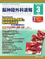 脳神経外科速報 3月号 表紙