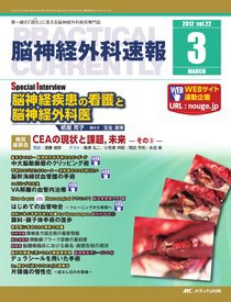 脳神経外科速報 3月号 (発売日2012年02月29日) 表紙