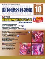 脳神経外科速報 10月号 表紙
