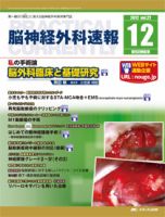脳神経外科速報 12月号 表紙