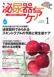 泌尿器Care＆Cure Uro-Lo 1月号 (発売日2011年12月29日) 表紙