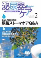 泌尿器Care＆Cure Uro-Lo 2月号 (発売日2012年01月29日) 表紙