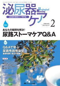 泌尿器Care＆Cure Uro-Lo 2月号 (発売日2012年01月29日) 表紙