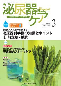 泌尿器Care＆Cure Uro-Lo 3月号 (発売日2012年02月29日) 表紙