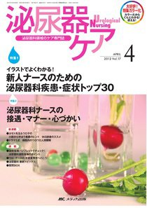 泌尿器Care＆Cure Uro-Lo 4月号 (発売日2012年03月29日) 表紙