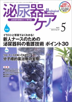 泌尿器Care＆Cure Uro-Lo 5月号 (発売日2012年04月29日) 表紙