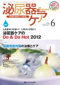 泌尿器Care＆Cure Uro-Lo 6月号 (発売日2012年05月29日) 表紙