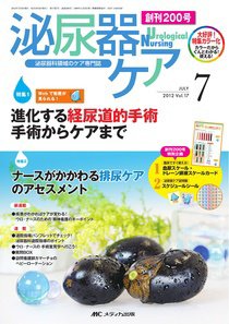 泌尿器Care＆Cure Uro-Lo 7月号 (発売日2012年06月29日) 表紙