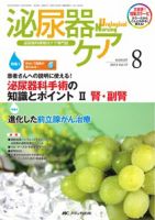 泌尿器Care＆Cure Uro-Lo 8月号 (発売日2012年07月29日) 表紙