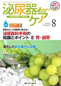 泌尿器Care＆Cure Uro-Lo 8月号 (発売日2012年07月29日) 表紙