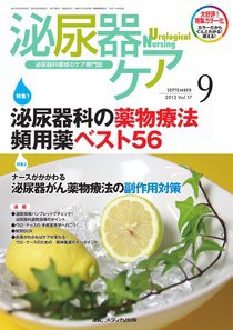 泌尿器Care＆Cure Uro-Lo 9月号 (発売日2012年08月29日) 表紙