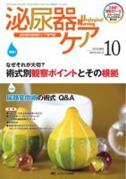 泌尿器Care＆Cure Uro-Lo 10月号 (発売日2012年09月29日) 表紙