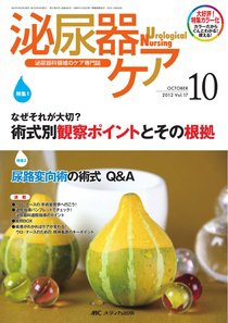 泌尿器Care＆Cure Uro-Lo 10月号 (発売日2012年09月29日) 表紙