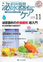 泌尿器Care＆Cure Uro-Lo 11月号 (発売日2012年10月29日) 表紙