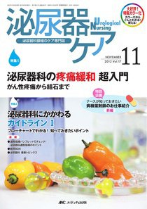 泌尿器Care＆Cure Uro-Lo 11月号 (発売日2012年10月29日) 表紙