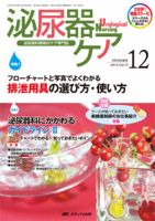 泌尿器Care＆Cure Uro-Lo 12月号 (発売日2012年11月29日) 表紙