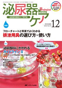 泌尿器Care＆Cure Uro-Lo 12月号 (発売日2012年11月29日) 表紙