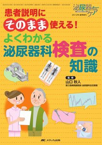 泌尿器Care＆Cure Uro-Lo 夏季増刊 (発売日2012年05月31日) 表紙