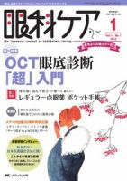 眼科ケア 1月号 表紙
