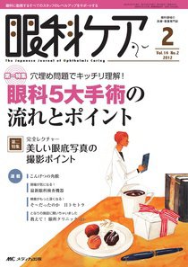 眼科ケア 2月号 (発売日2012年01月24日) 表紙