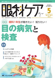 眼科ケア 5月号 (発売日2012年04月24日) | 雑誌/定期購読の予約はFujisan