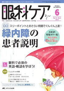 眼科ケア 6月号 (発売日2012年05月24日) 表紙