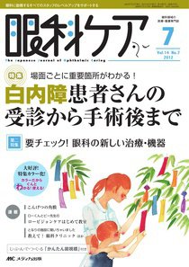 眼科ケア 7月号 (発売日2012年06月24日) 表紙