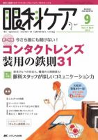眼科ケア 9月号 表紙
