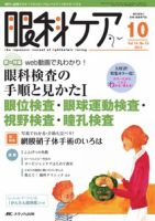 眼科ケア 10月号 表紙