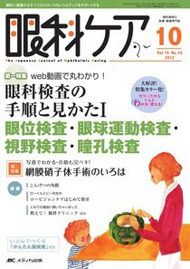 眼科ケア 10月号 (発売日2012年09月24日) 表紙