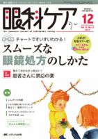 眼科ケア 12月号 表紙
