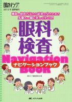 眼科ケア 夏季増刊 表紙