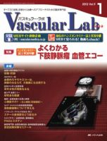 Vascular Lab（バスキュラー・ラボ）のバックナンバー | 雑誌