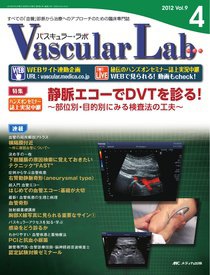 Vascular Lab（バスキュラー・ラボ） 2012年4号 (発売日2012年08月14日) 表紙