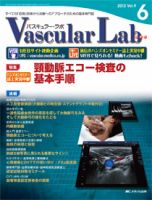 バスキュラー・ラボ 7巻4号 Vascular Lab（バスキュラー・ラボ）のバックナンバー | 雑誌