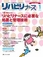 リハビリナース 1号 表紙