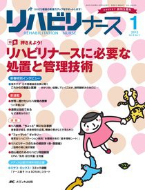リハビリナース 1号 (発売日2012年01月05日) 表紙