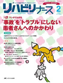 リハビリナース 2号 (発売日2012年03月05日) 表紙