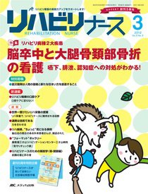 リハビリナース 3号 (発売日2012年05月05日) 表紙