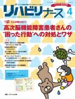 リハビリナース 4号 表紙
