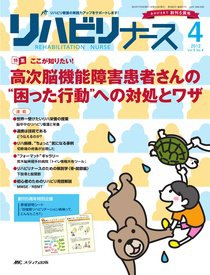 リハビリナース 4号 (発売日2012年07月05日) 表紙