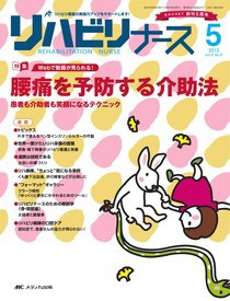 リハビリナース 5号 (発売日2012年09月05日) 表紙