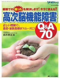 リハビリナース 秋季増刊 (発売日2012年09月30日) 表紙