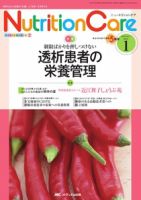 NutritionCare（ニュートリションケア） 1月号 表紙