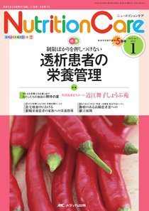 NutritionCare（ニュートリションケア） 1月号 (発売日2012年01月01日) 表紙